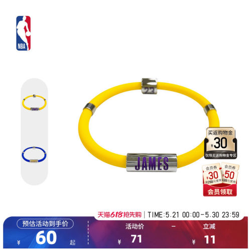 NBA官方磁吸硅胶篮球手环礼物