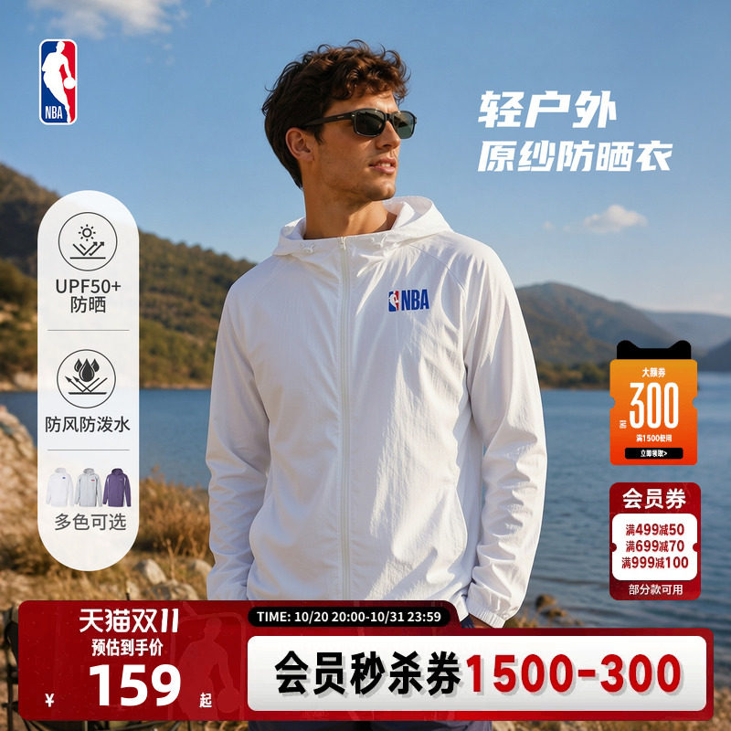 NBA官方26秋季湖人薄款防泼水连帽运动服户外骑行防晒衣运动外套