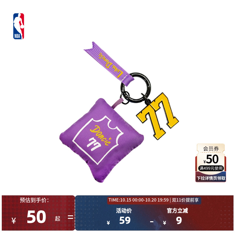 NBA官方球员号码系列钥匙圈
