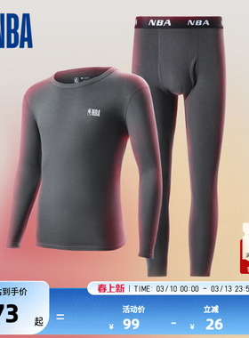 NBA官方正品春季新款男士舒适保暖内衣套装秋衣秋裤加厚打底衣