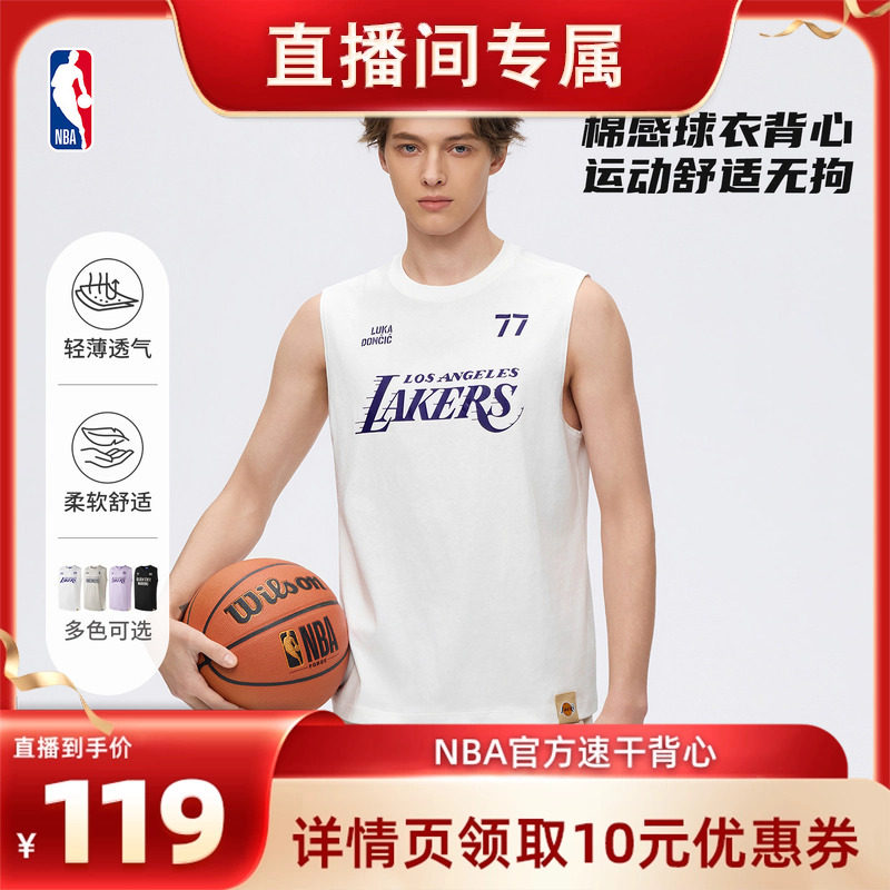 【直播专属】NBA官方健身跑步打球速干背心棉感运动篮球背心男