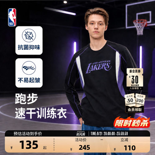 NBA湖人勇士速干凉感长袖T恤