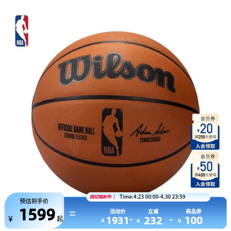 【出游装备】NBA官方比赛用球Wilson室内竞赛专业实战7号篮球