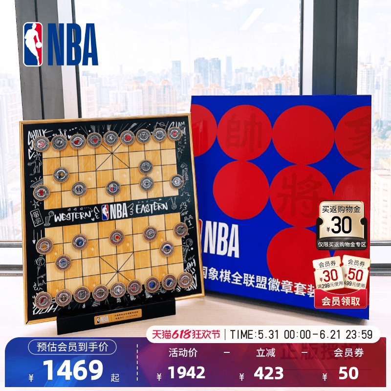 NBA官方正品中国象棋全联盟系列套装送男生礼物