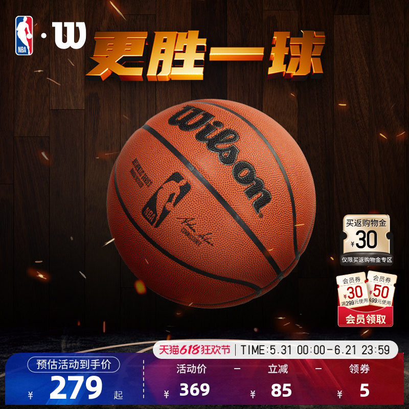 Wilson威尔胜官方NBA联盟成人7号球PU室内外篮球