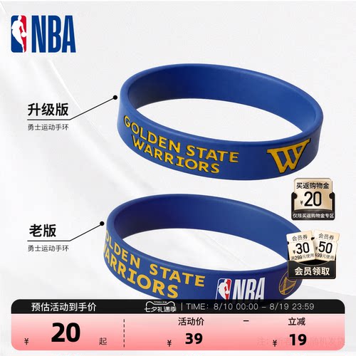 NBA官方勇士队硅胶手环