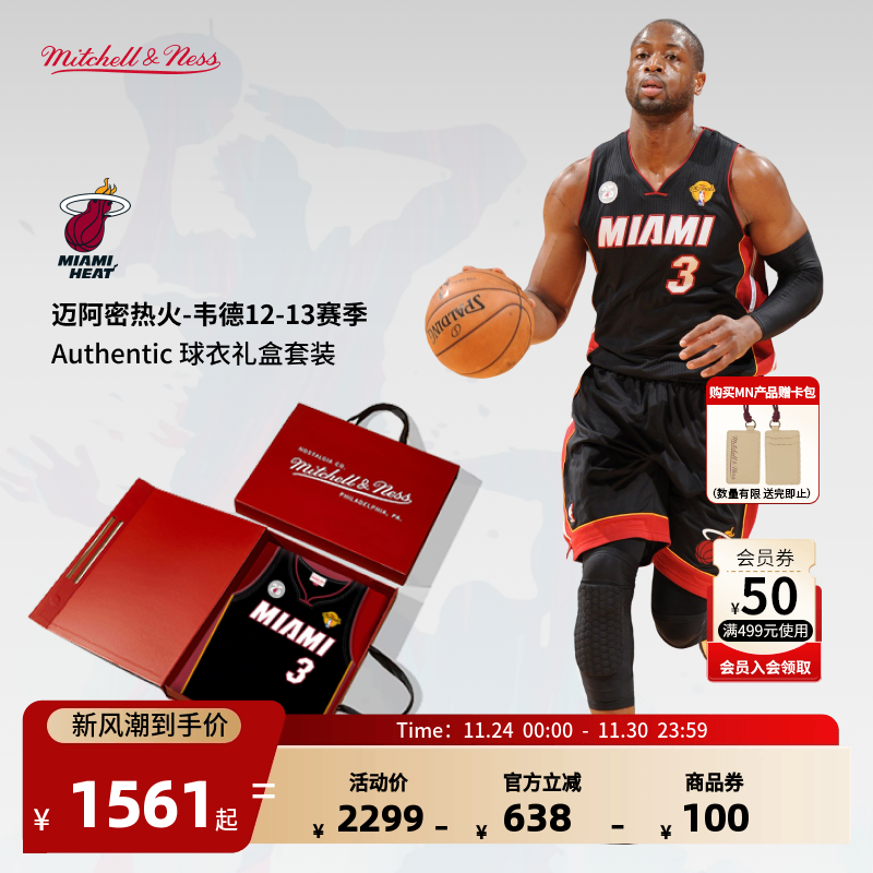 韦德12-13年复古AU礼盒正版球衣