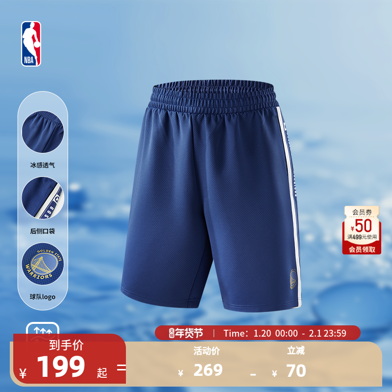 NBA勇士湖人凯尔特人球队文化系列速干短裤篮球裤,运动服/休闲服装,运动中长裤／短裤,淘宝优惠券,粉丝福利购,淘宝优惠卷