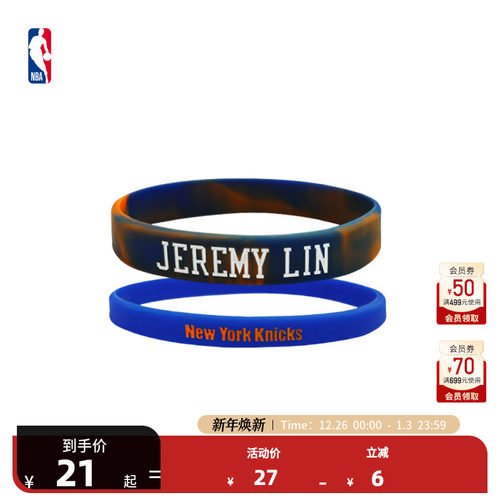 NBA中性林书豪球员号码系列手环