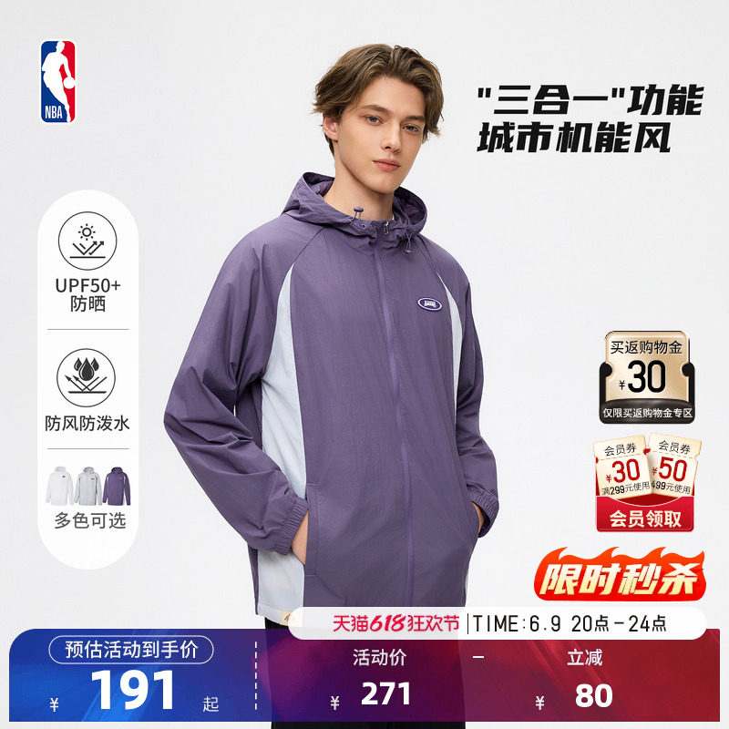 NBA官方26夏季新款火箭湖人防泼水薄款连帽运动外套防晒衣男女