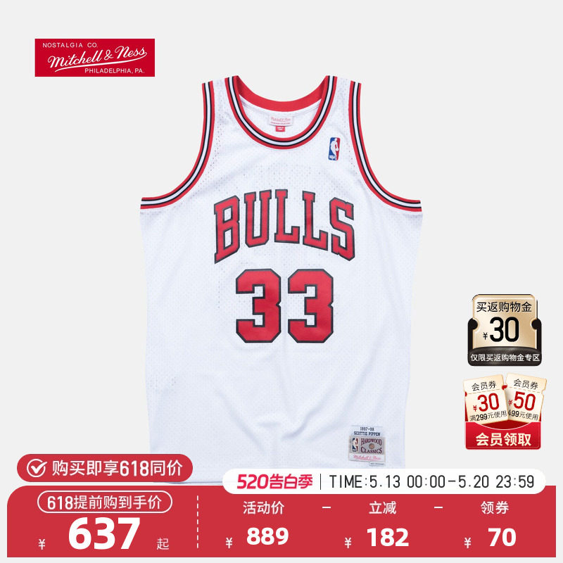 Mitchell&Ness NBA公牛皮蓬复古球衣 97-98赛