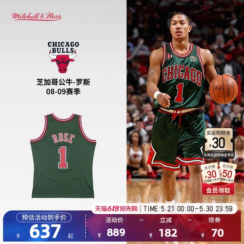 Mitchell&Ness罗斯复古篮球服