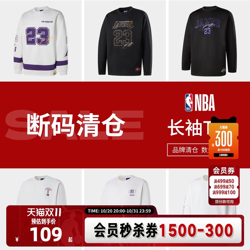 【断码清仓长袖T合集】NBA官方杨瀚森库里东契奇秋季长袖T恤男女