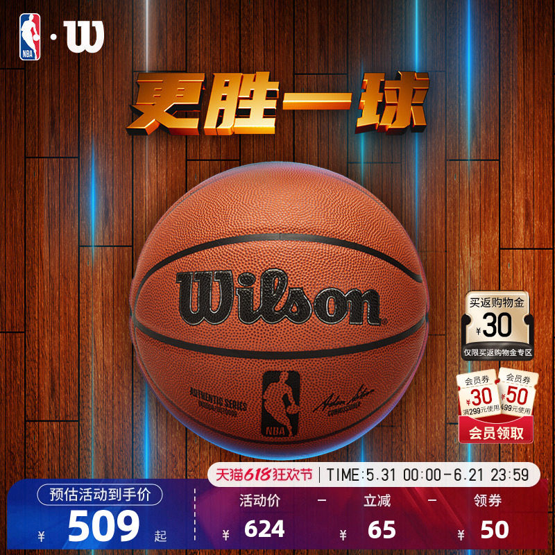 Wilson威尔胜-NBA官方正品联盟成人7号球超细纤维室内外篮球