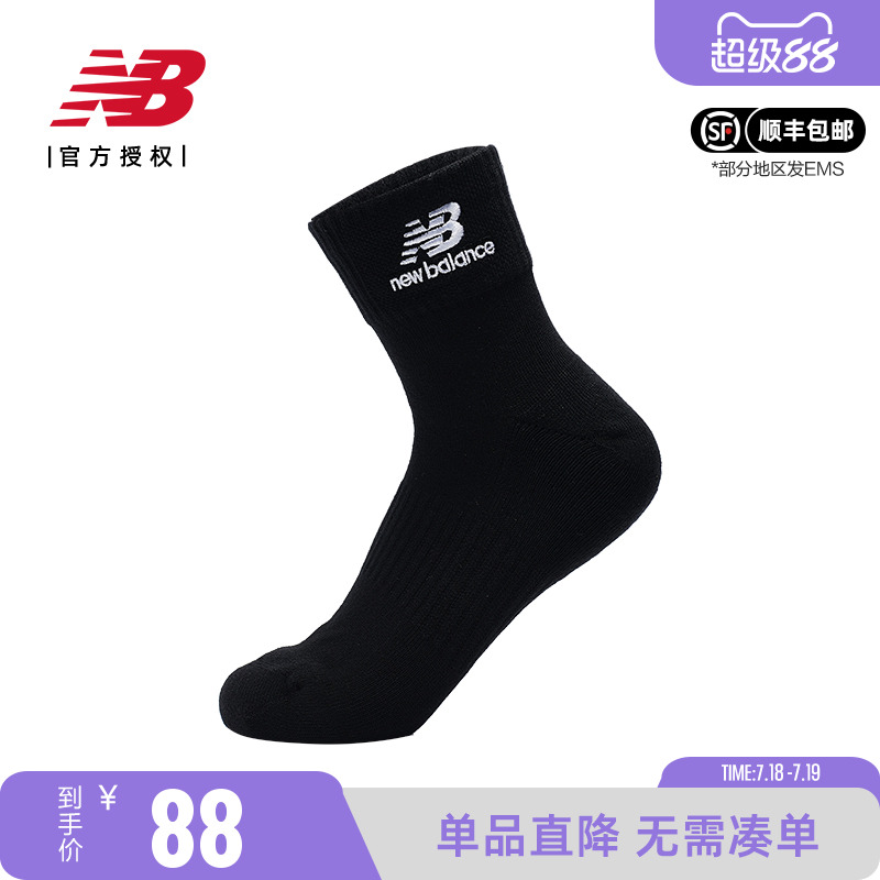 NB男女短筒组合装休闲袜