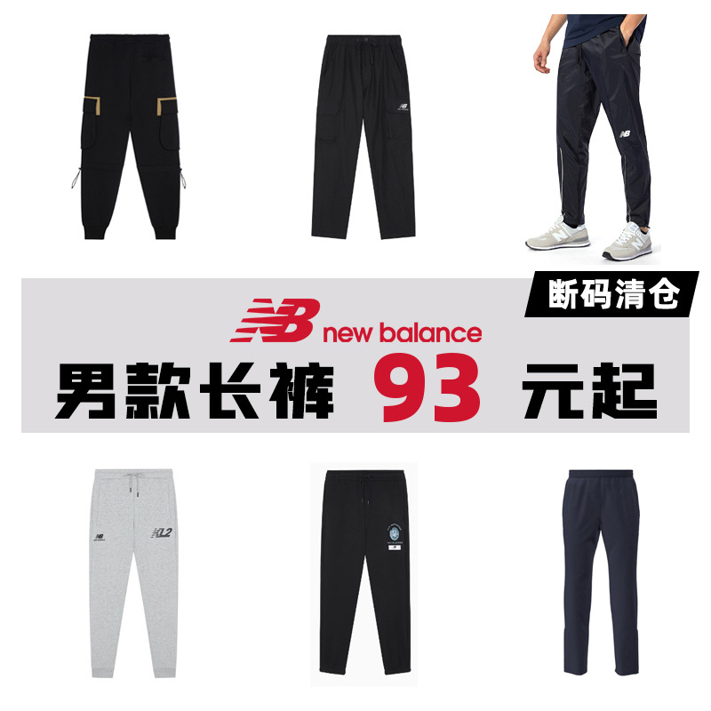 NB运动长裤中性运动长裤