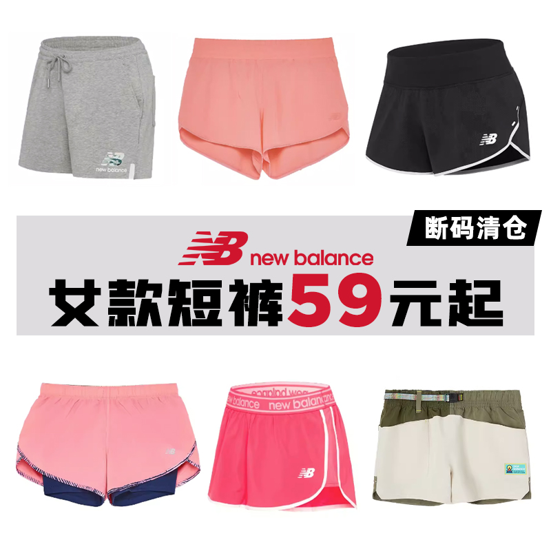 New Balance NB 正品女款运动短裤透气跑步健身训练短裤断码合集