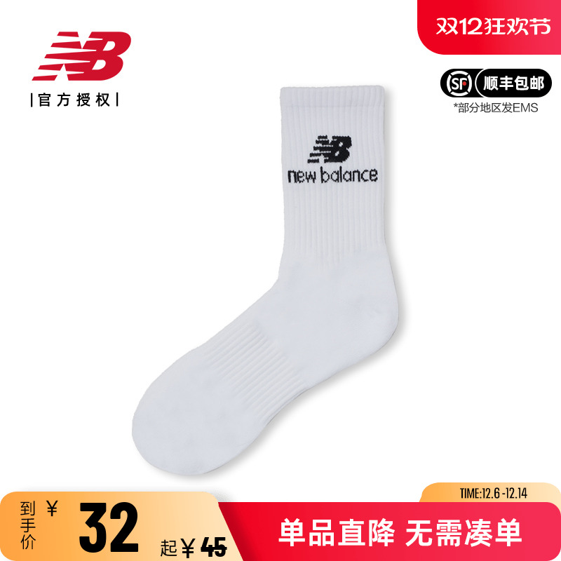 NB男女高筒休闲运动袜组合装