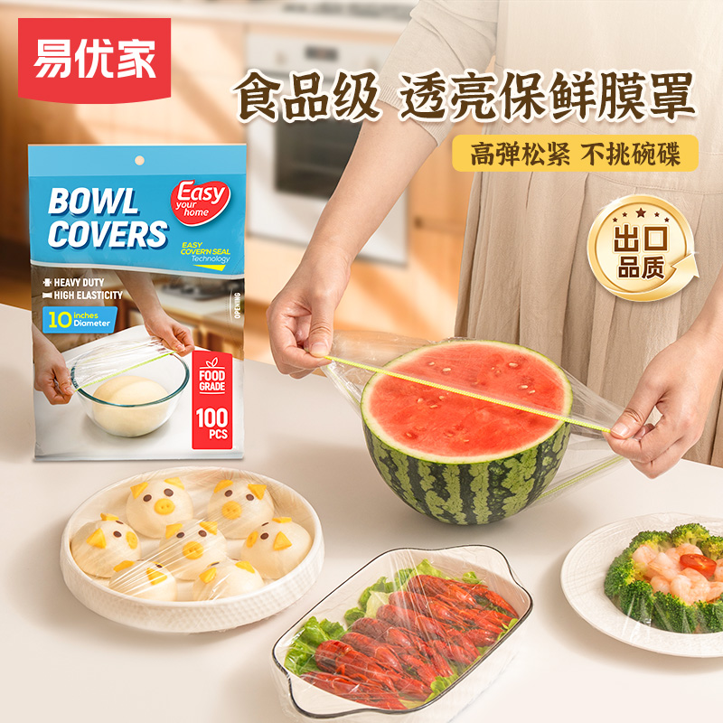 易优家一次性保鲜膜套食品级家用