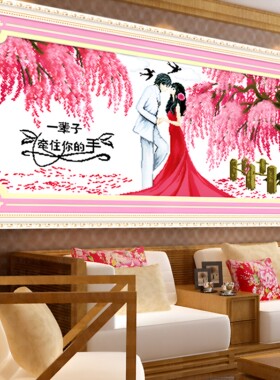 纯手工十字绣成品幸福的约定结婚