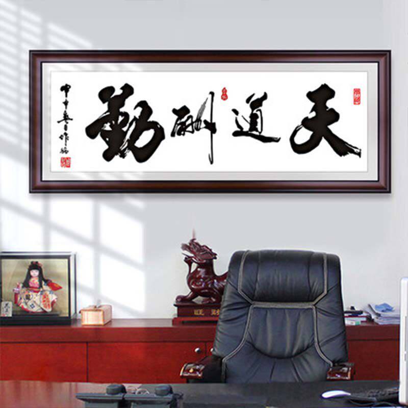天道酬勤绣好的十字绣成品纯手工字画书法励志书房办公室大幅挂画
