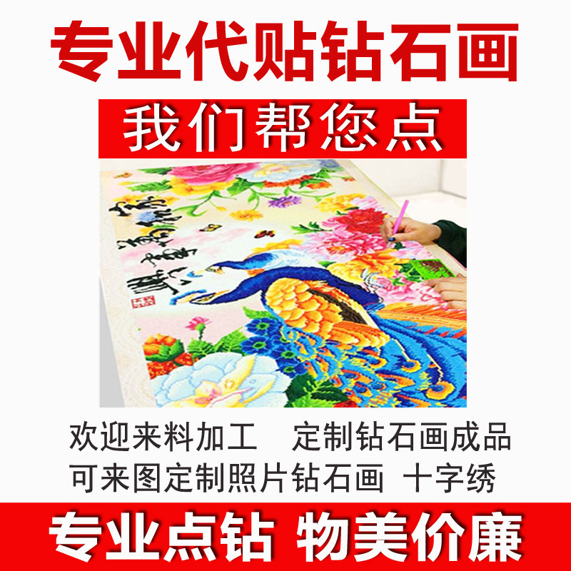 代贴钻石画代绣十字绣丝带绣纯手工成品代加工帮点粘砖石绣接绣活,居家布艺,钻石绣,淘宝优惠券,粉丝福利购,淘宝优惠卷