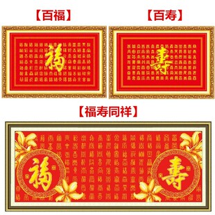纯手工十字绣成品百福图百寿图新款客厅字画长辈生日祝寿送礼挂画