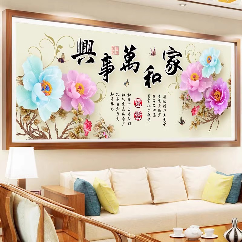 纯手工十字绣成品家和万事兴牡丹花富贵满绣现代简约新款客厅挂画