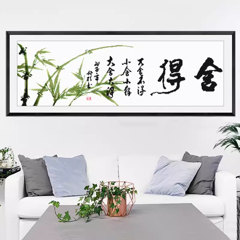 纯手工十字绣成品绣好的舍得竹子版简约大气书房办公室挂画