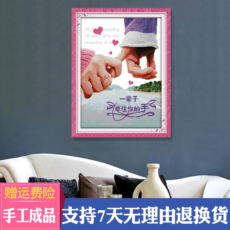 纯手工十字绣成品浪漫勾勾