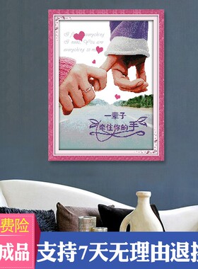 纯手工十字绣成品浪漫勾勾