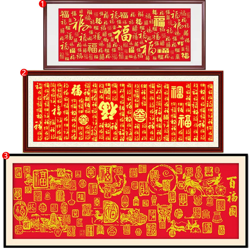 百福图十字绣成品纯手工新款挂画
