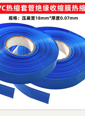 AAA/7号 AA/5号电池PVC热缩套管外皮绝缘收缩皮蓝色17MM 18MM 23