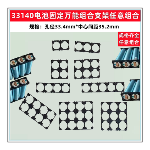 33140电池固定万能支架拼接33145