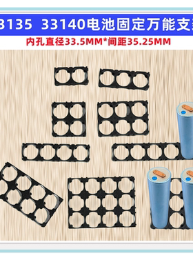 33145 33140锂电池固定底座卡扣组合万通支架座2 3联 2*5 3*5 4*6