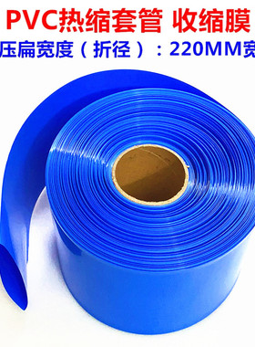 PVC热缩管 电池皮套 收缩膜电池套膜 蓝色热缩管 电池套管 220mm