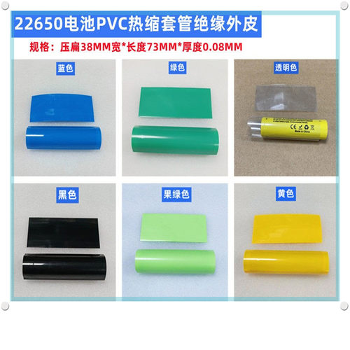22650锂电池PVC热收缩膜外皮