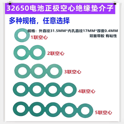 32650电池空心实心绝缘垫青稞纸
