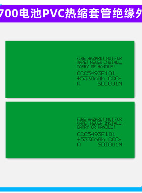 21700锂电池PVC热缩套管收缩膜绝缘外皮58E绿色 5000mAh容量外衣
