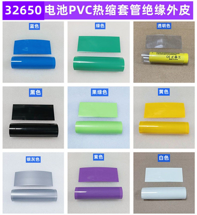 32650锂电池pvc热收缩膜外皮绝缘套管32700蓝色粉红透明果绿黑白
