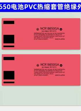 一节18650电池PVC热缩套管电池外皮绿色热收缩膜阻燃外皮3400mAh