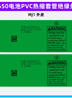 18650电池PVC热缩套管绝缘外皮收缩膜MJ1绿色 2200 2800 2500mAh