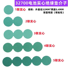 32700锂电池用绝缘背胶垫片单联空心绝缘贴介子32650 32800青稞纸