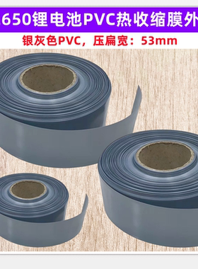 32650 32700电池PVC热缩套管绝缘外皮收缩膜压扁折径53MM银灰色橙