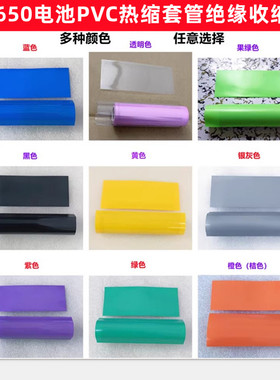 1节18650锂电池PVC热缩套管外皮封装收缩膜蓝色 紫色 果绿色 红色