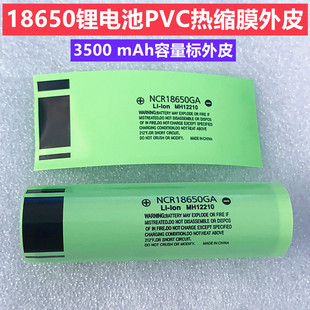 容量标 1节18650锂电池PVC热缩套管电池皮热缩膜封装 套管3400MAH