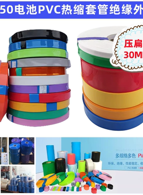 18650锂电池PVC热缩膜外皮收缩套管蓝色粉红色透明色 橙色 包邮