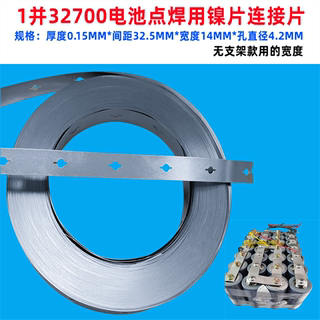 2并 32700 32650 锂电池点焊镍片连接片0.15mm厚间距32.5mm34.5mm