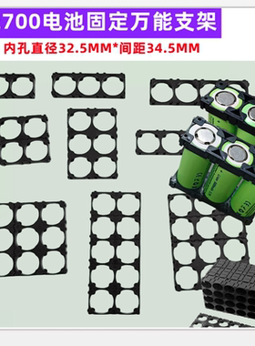 32650 32700 32900锂电池固定万通组合支架底座卡扣2 3联3*6 4*6