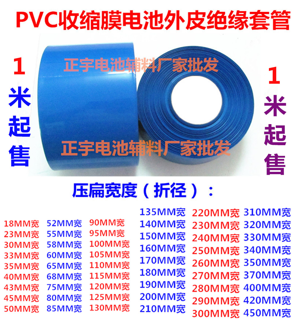 5号 7号 14500 18650 26650锂电池PVC热缩膜皮封装绝缘套管收缩膜|msdalam kategori luar/Mountaineer/Camping/Aksesori perjalanan, Lampu luar, Aksesori lampu, bateri/bahan api - dari Buy2taobao.com untuk memberikan perkhidmatan ejen Taobao profesional membeli